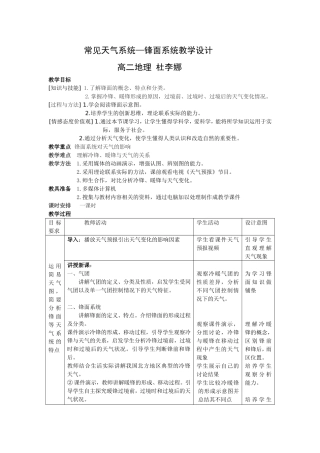 常见天气系统讲课稿