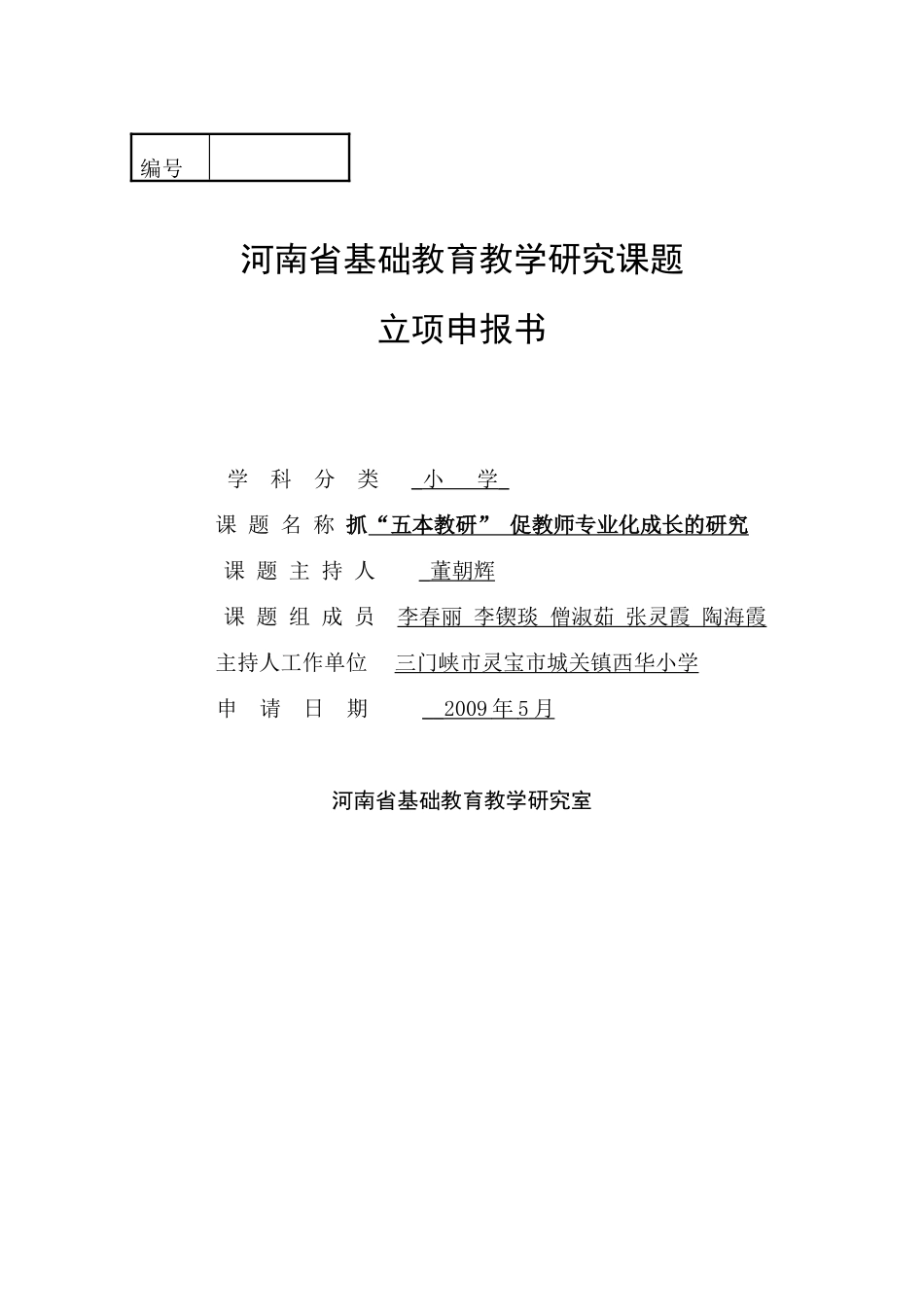 河南省基础教育教学研究课题_第1页