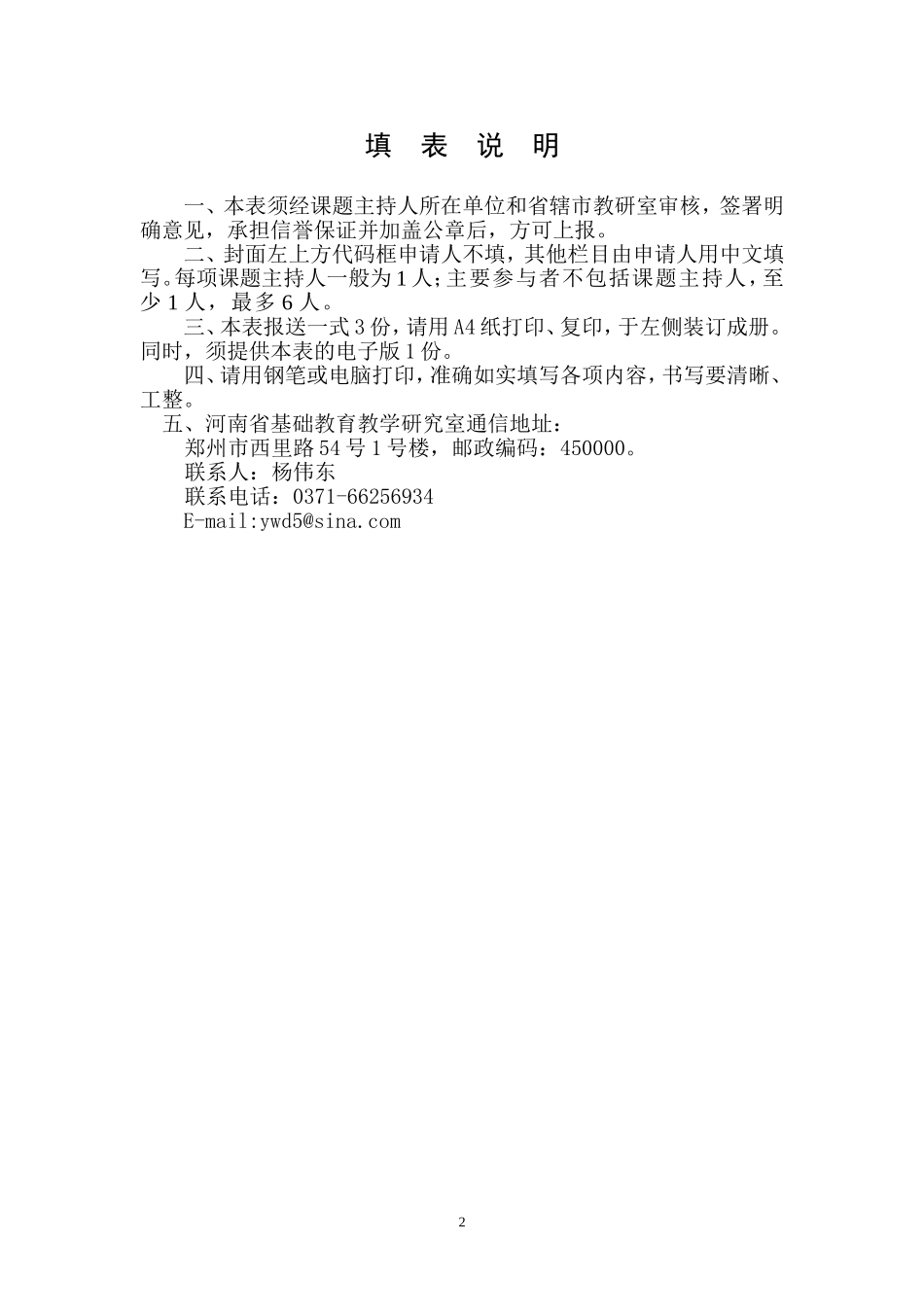 河南省基础教育教学研究课题_第2页