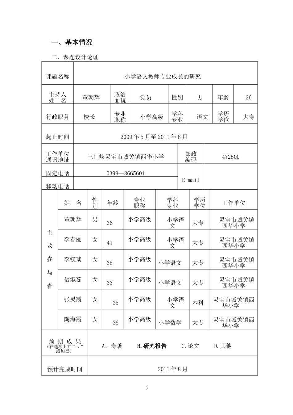 河南省基础教育教学研究课题_第3页