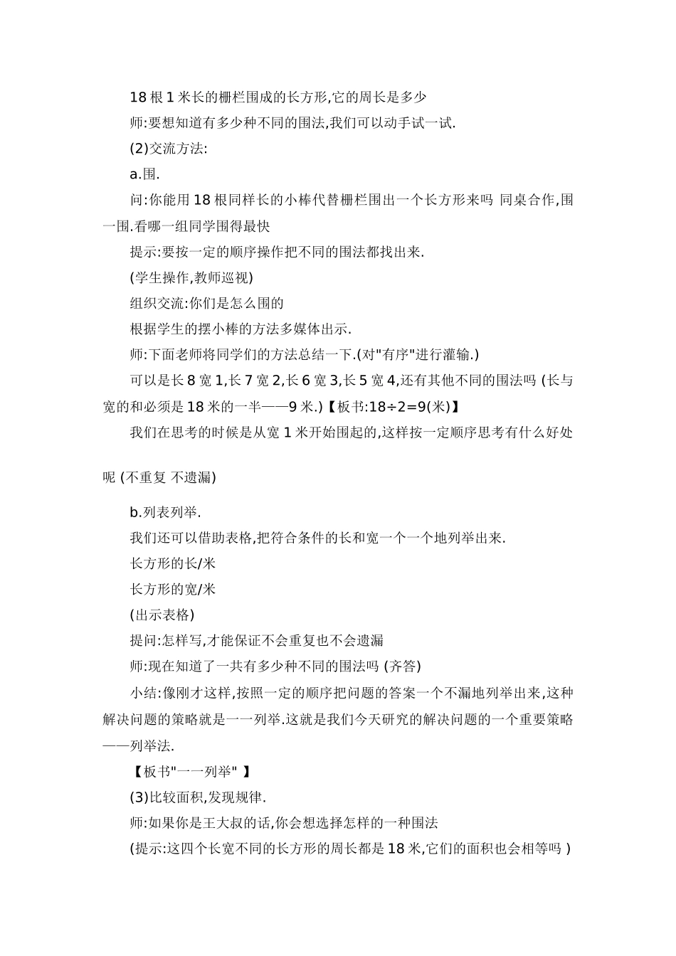 数学教案：用一一列举的策略解决问题_第2页