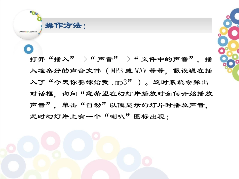 PPPPT全程背景音乐设置_第3页