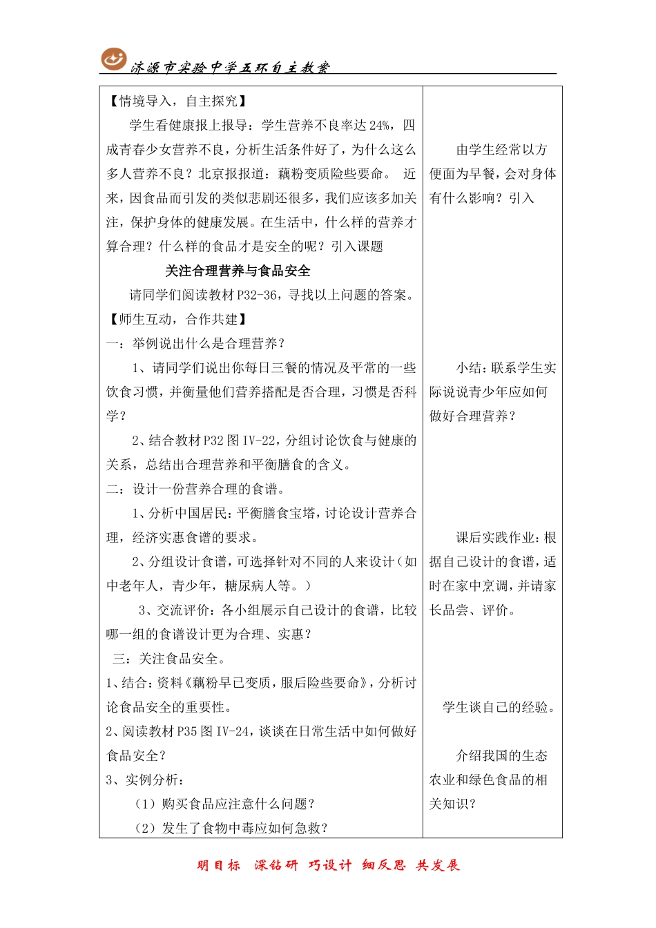 第三节合理营养与食品安全_第2页