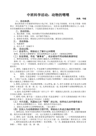 中班绘本活动：动物的嗯嗯