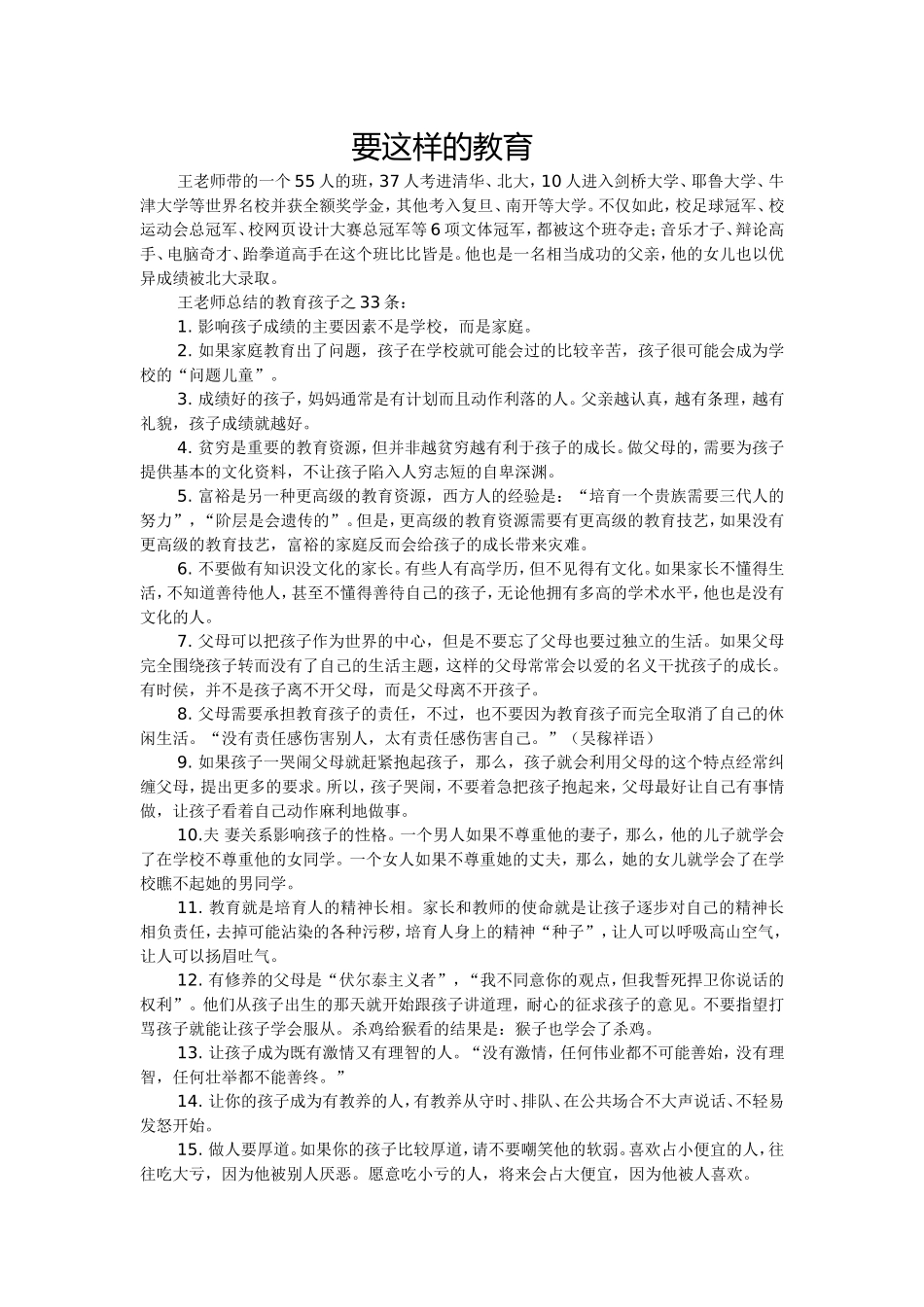 要这样的教育_第1页