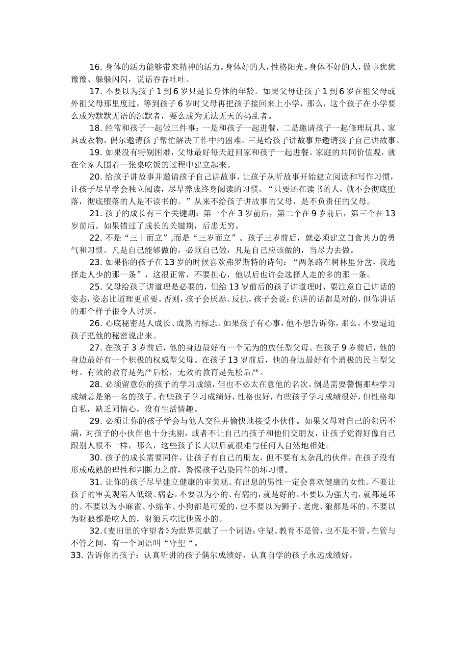 要这样的教育_第2页