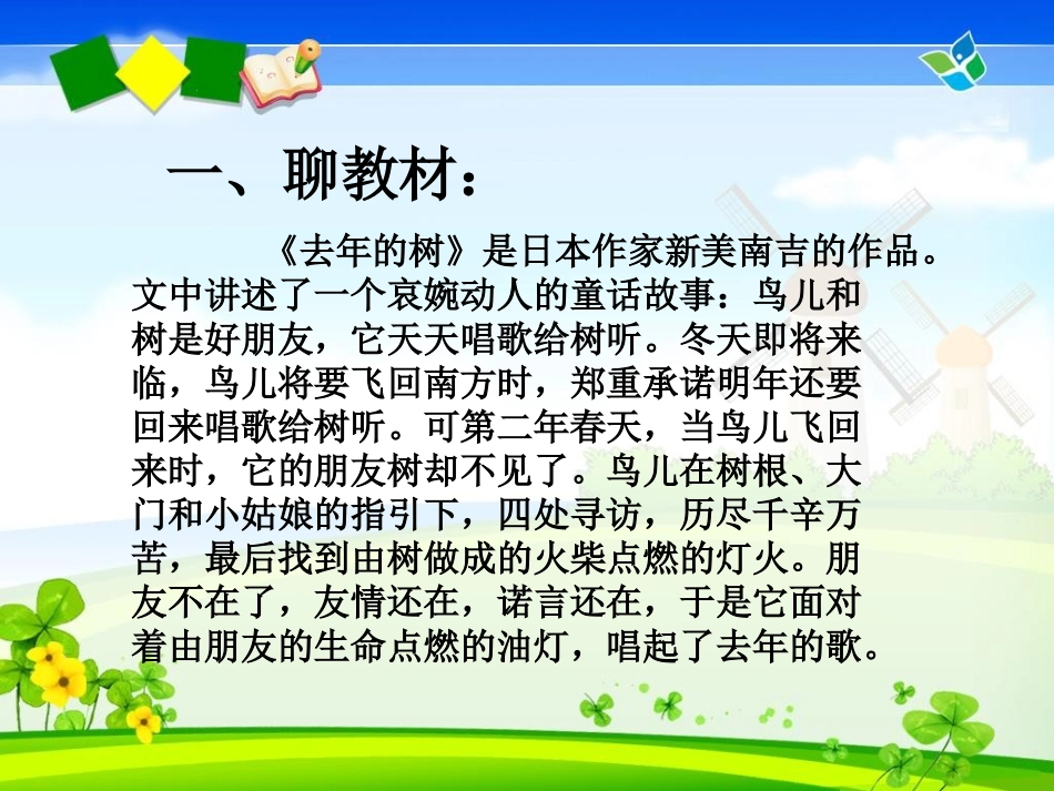 去年的树说课课件_第2页