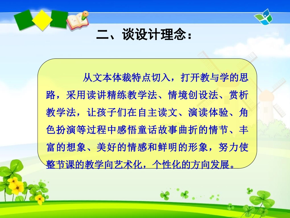 去年的树说课课件_第3页