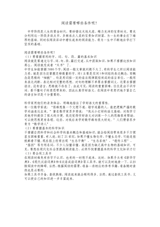 阅读需要哪些条件呢