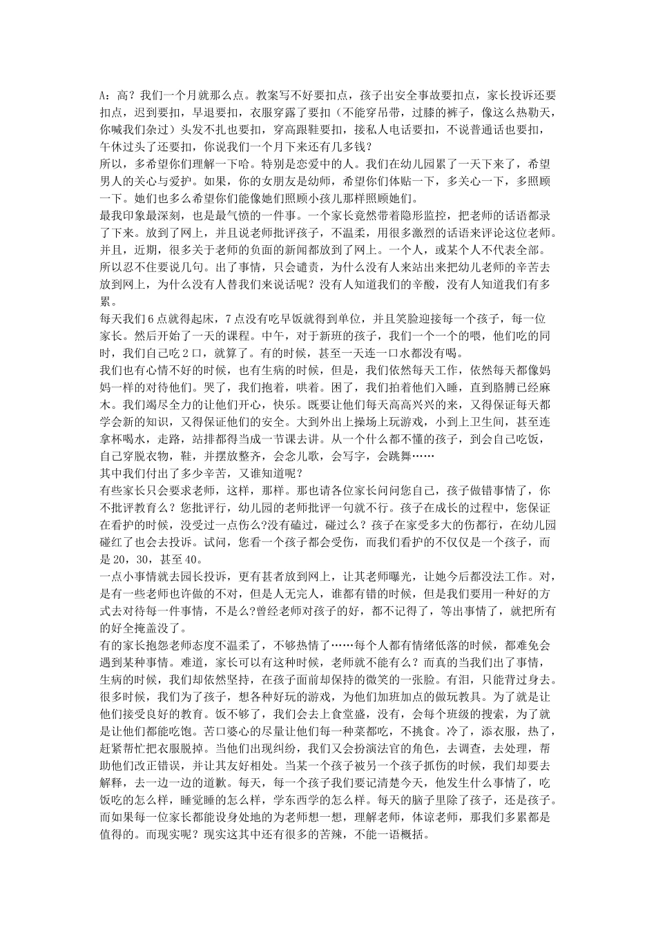 幼儿园老师也是人，我们更需要的是理解_第2页