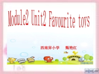 favourite_toys参赛课件