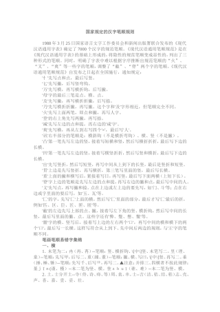 国家的汉字笔顺规则