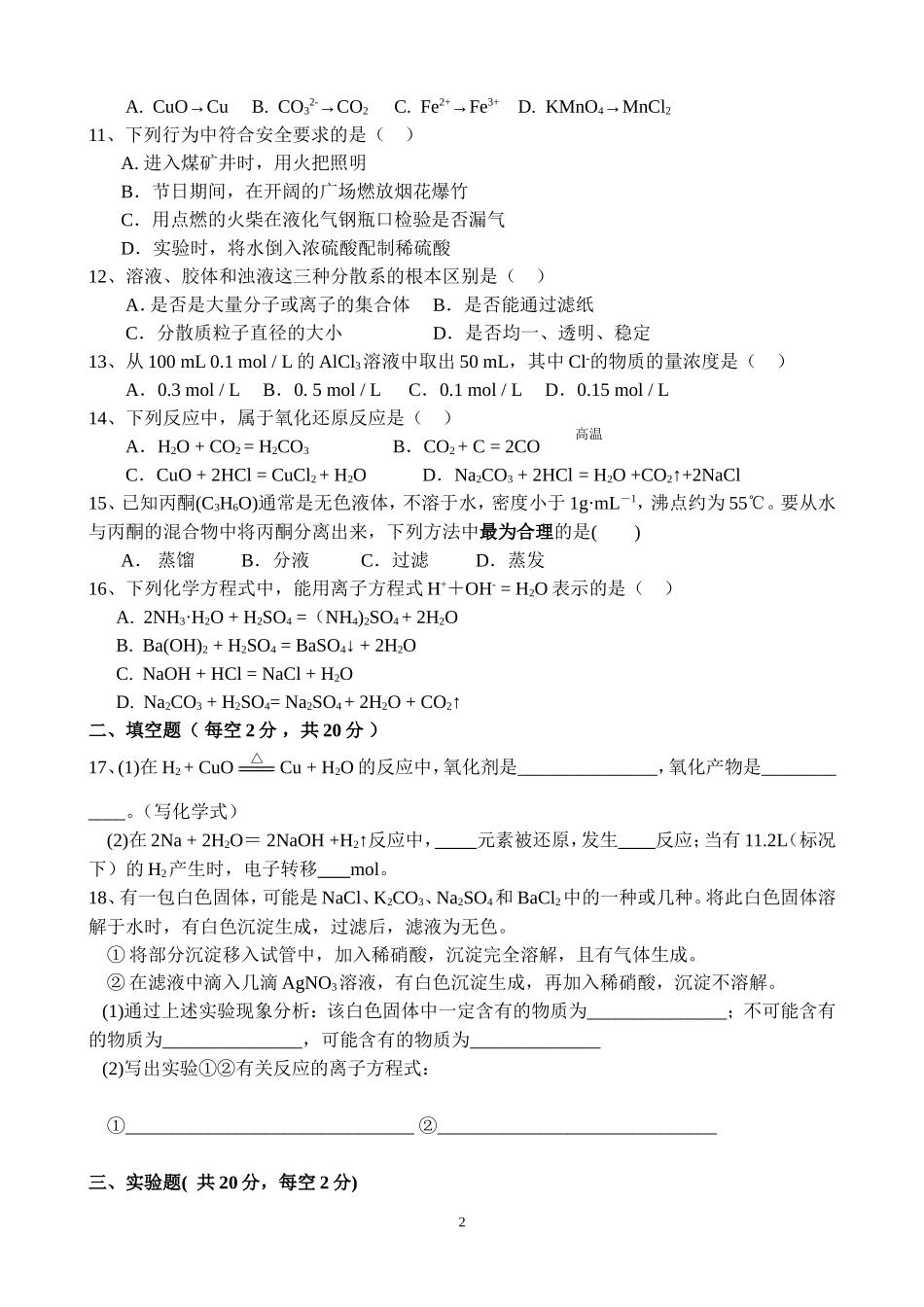 高一上学期化学科段考试卷_第2页