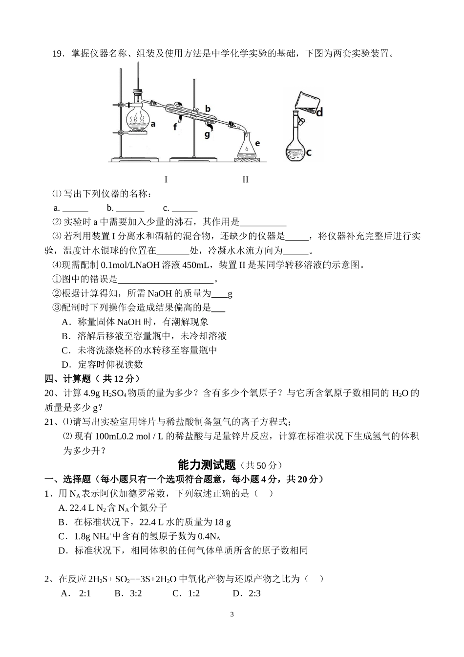 高一上学期化学科段考试卷_第3页