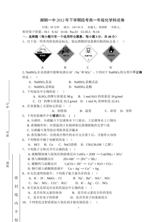 高一上学期化学科段考试卷
