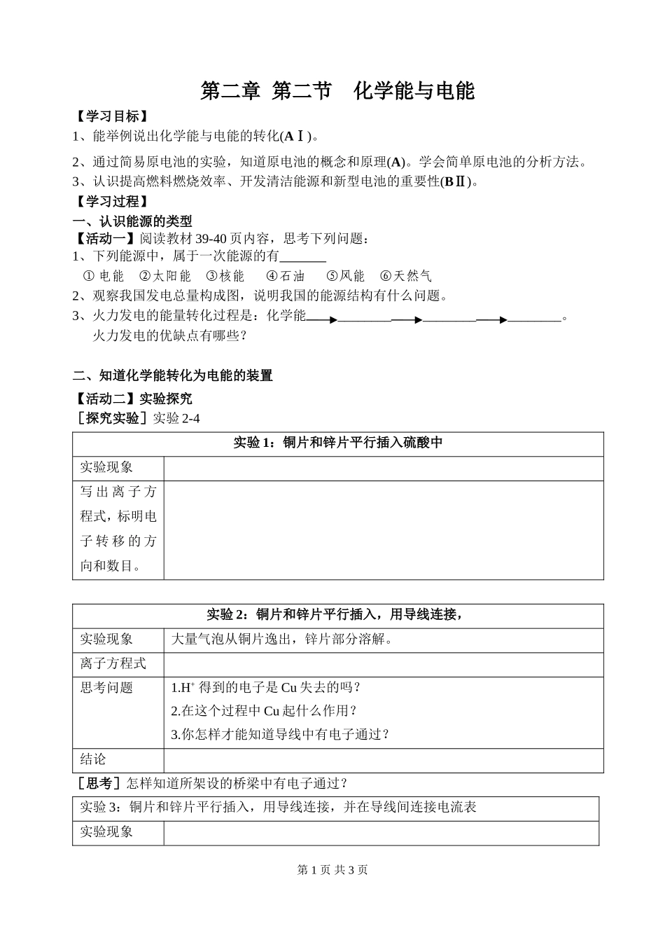 化学反应与能量（样例新授）_第1页