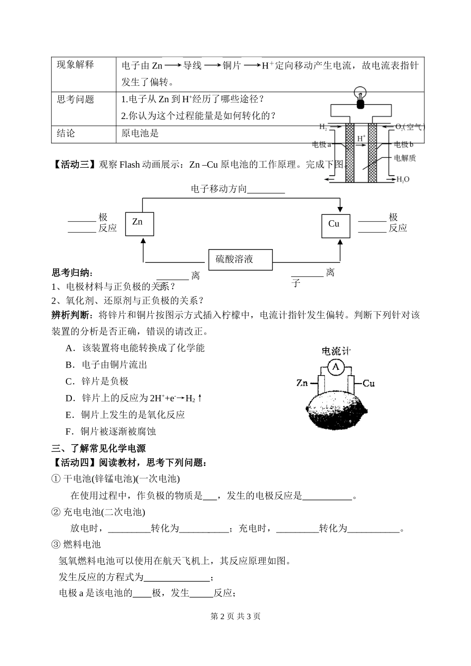 化学反应与能量（样例新授）_第2页