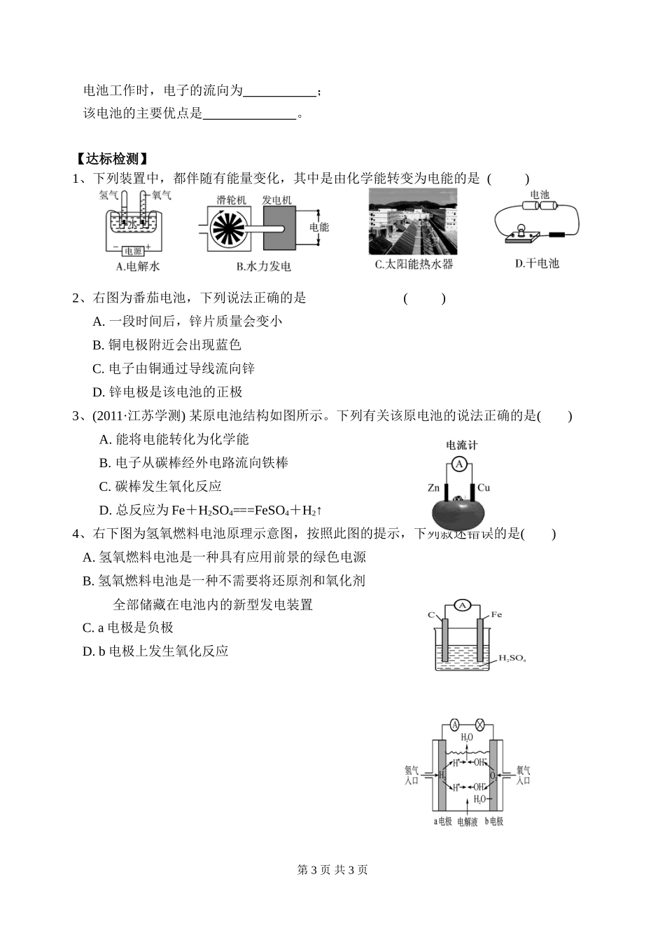 化学反应与能量（样例新授）_第3页