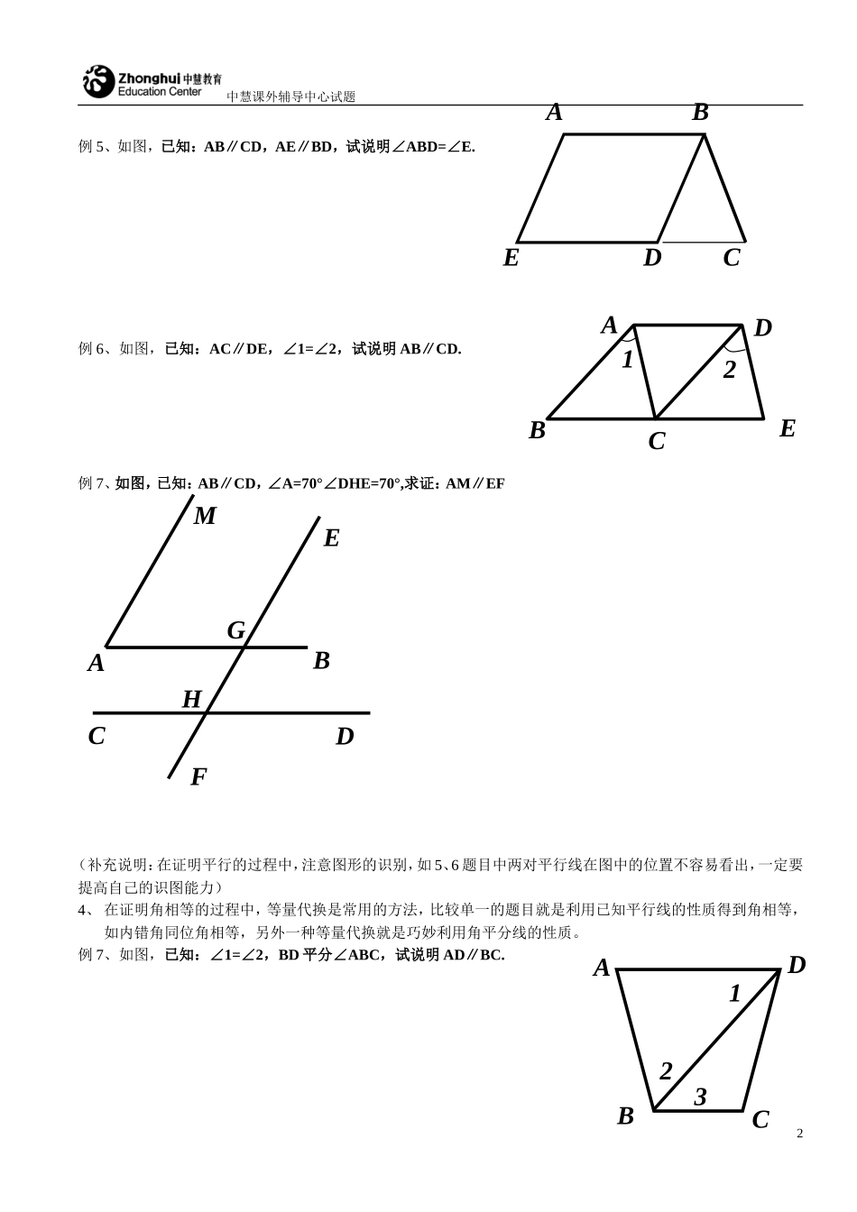 平行线证明题目的总结_第2页