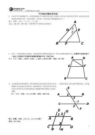 平行线证明题目的总结