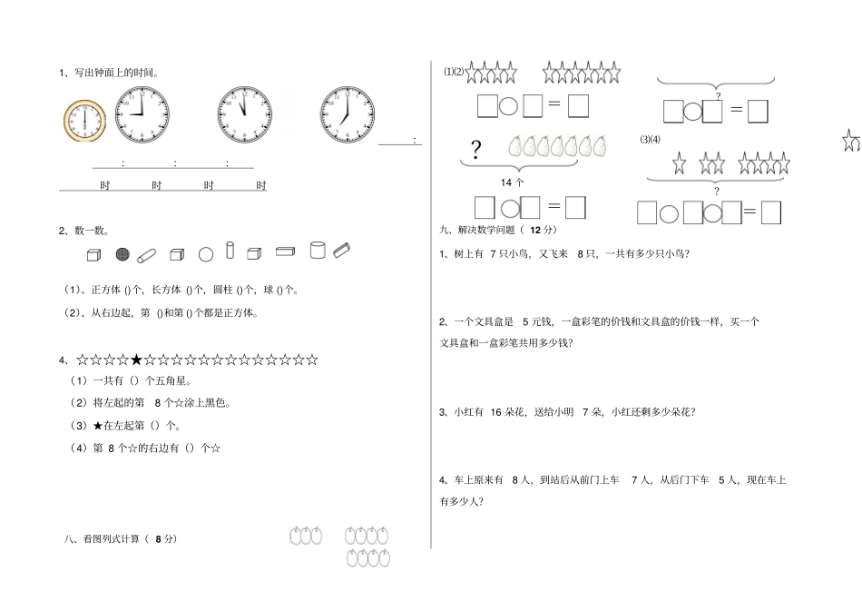 【人教新课标版】一年级上册数学第二次月考试卷_第2页