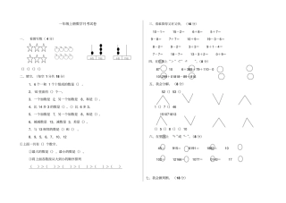 【人教新课标版】一年级上册数学第二次月考试卷