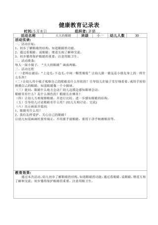 健康（大大的眼睛）