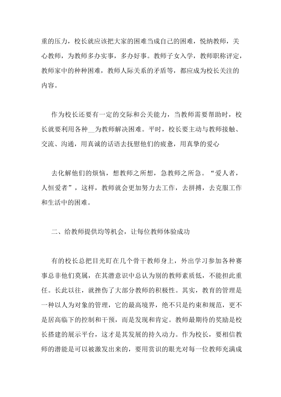 育人经验材料范文_第2页