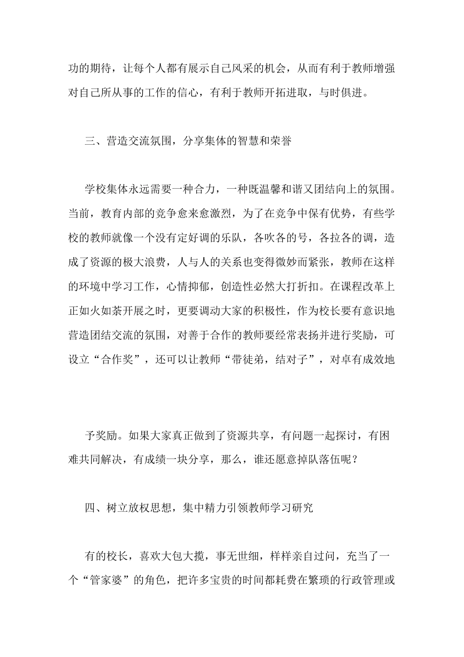 育人经验材料范文_第3页