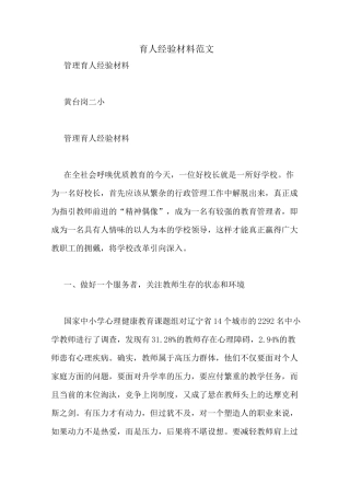 育人经验材料范文