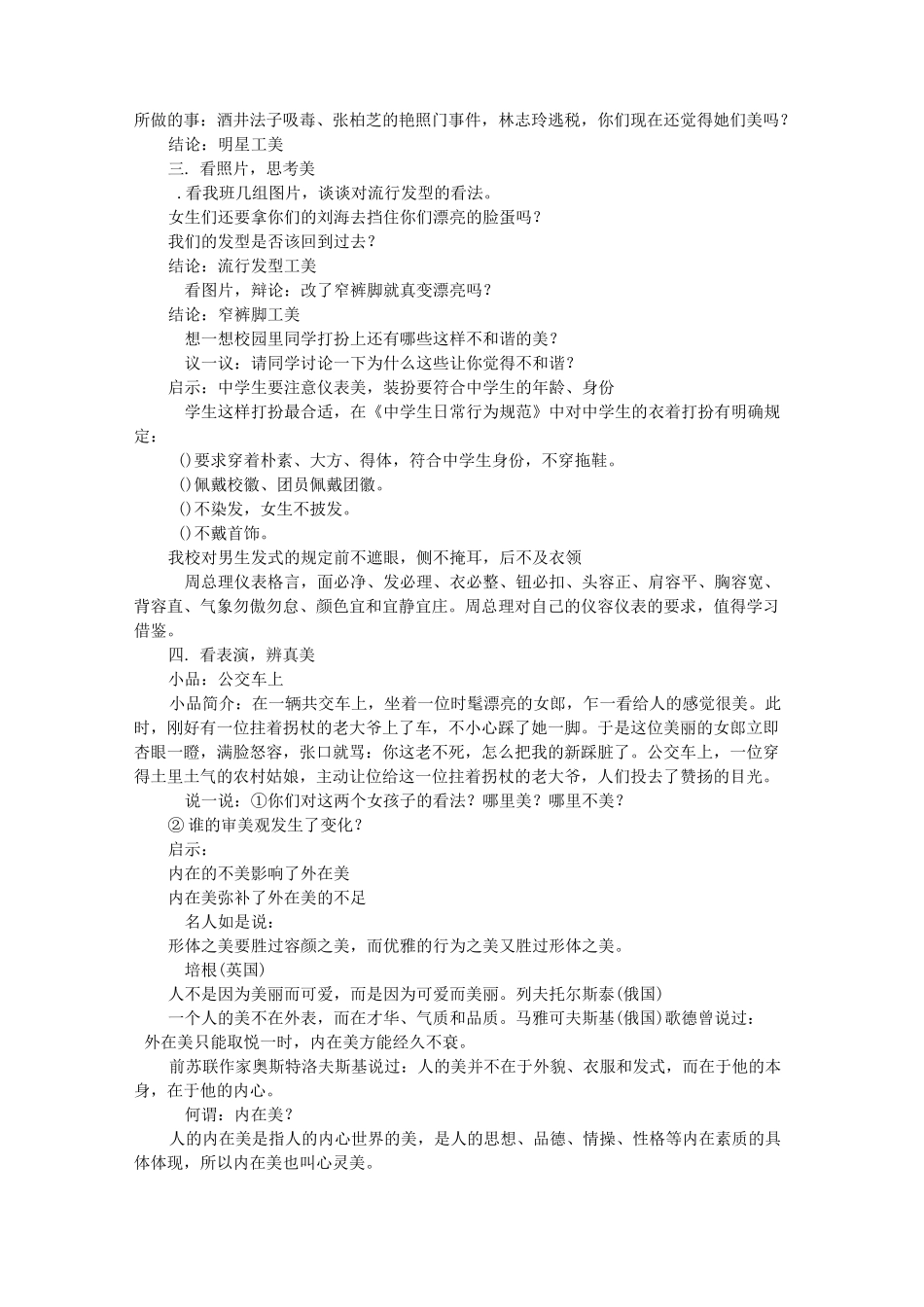 穿着主题班会_第3页