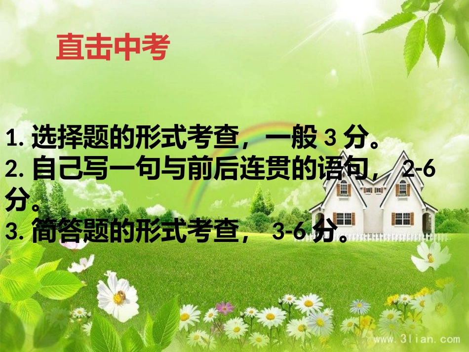 中考复习之排序_第2页