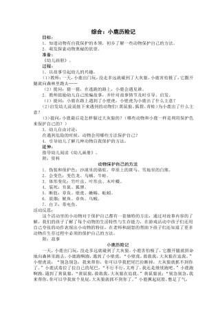 综合：小鹿历险记