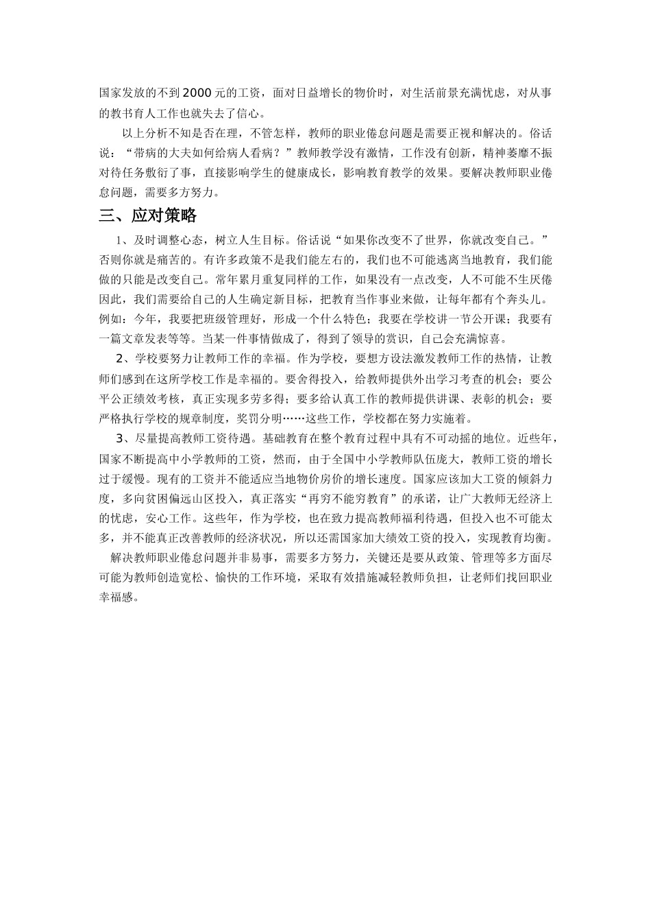 我面对职业倦怠及应对策略_第2页