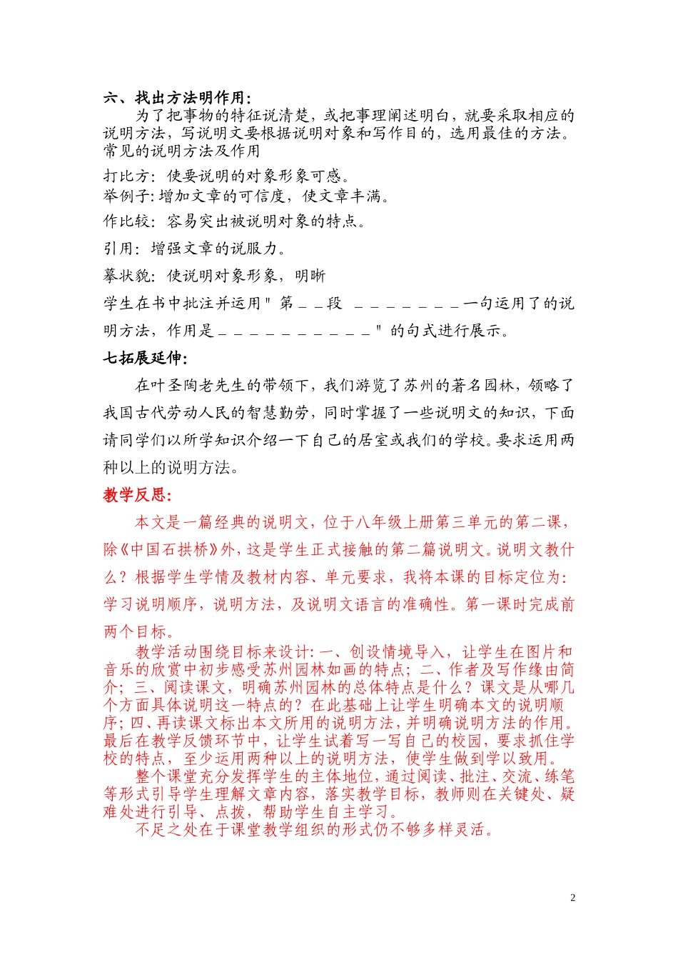 《苏州园林》MicrosoftWord文档_第2页