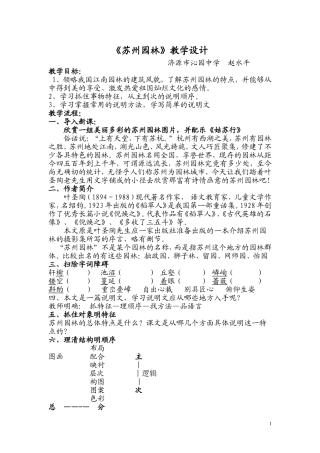 《苏州园林》MicrosoftWord文档