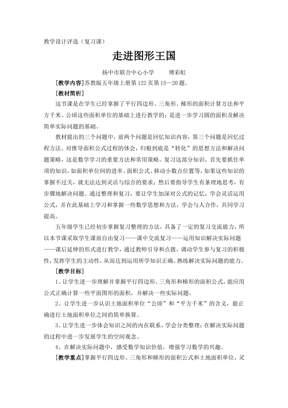 走进图形王国教学设计_第1页