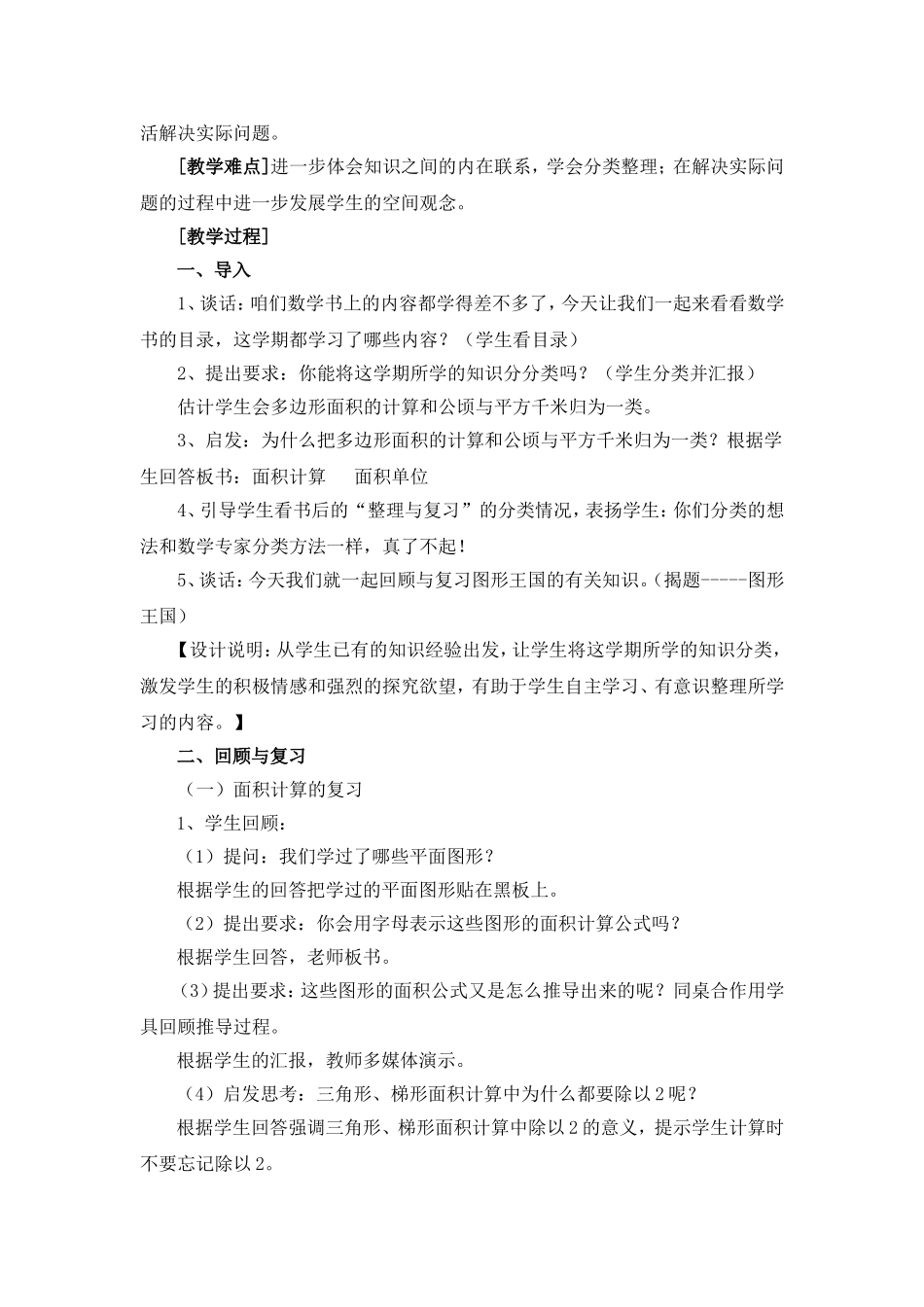 走进图形王国教学设计_第2页