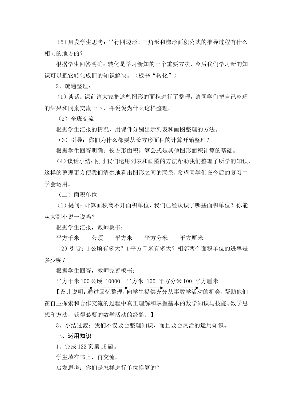 走进图形王国教学设计_第3页