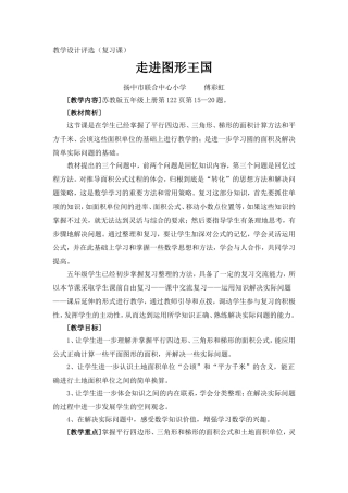 走进图形王国教学设计