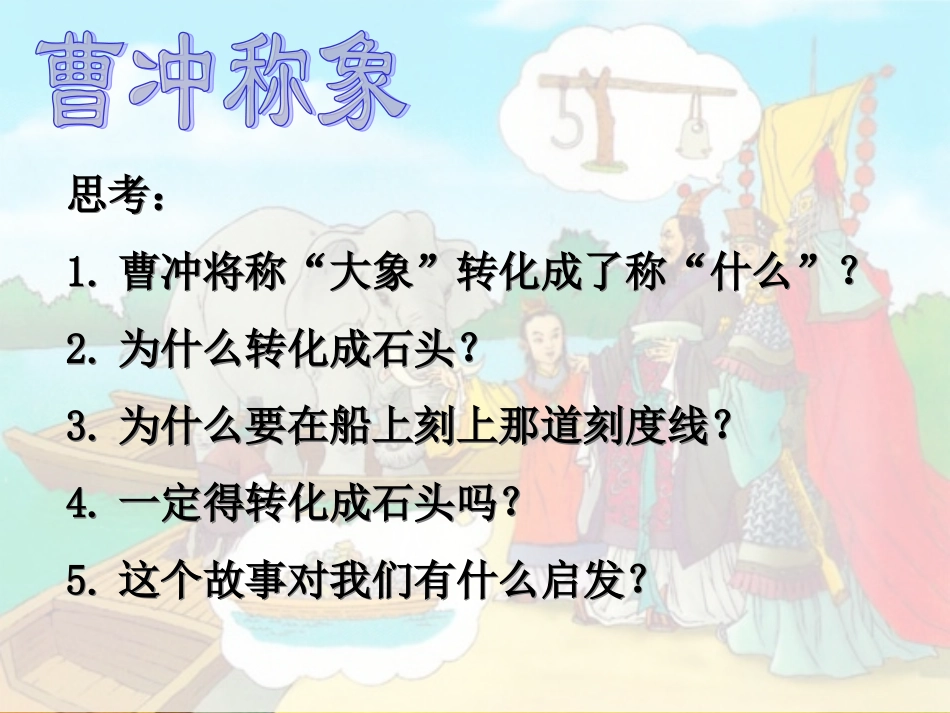解决问题的策略--转化_第1页