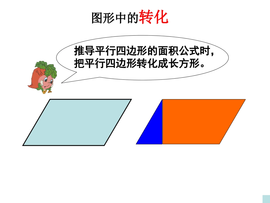 解决问题的策略--转化_第3页
