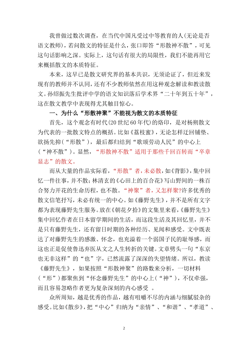 重构散文的本体知识与教学知识_第2页