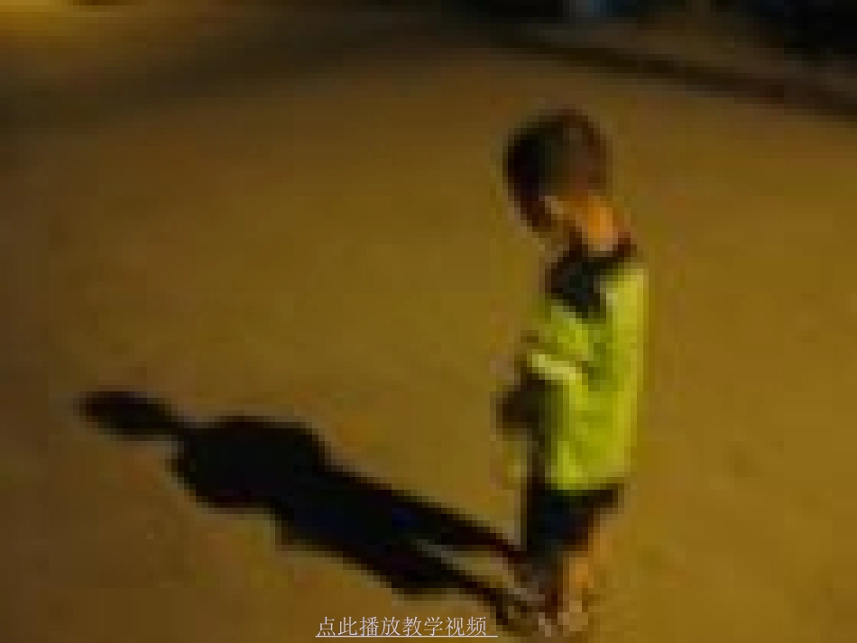 一年级语文《影子》课件_第1页