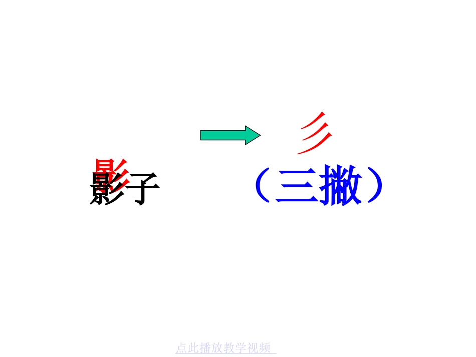 一年级语文《影子》课件_第2页