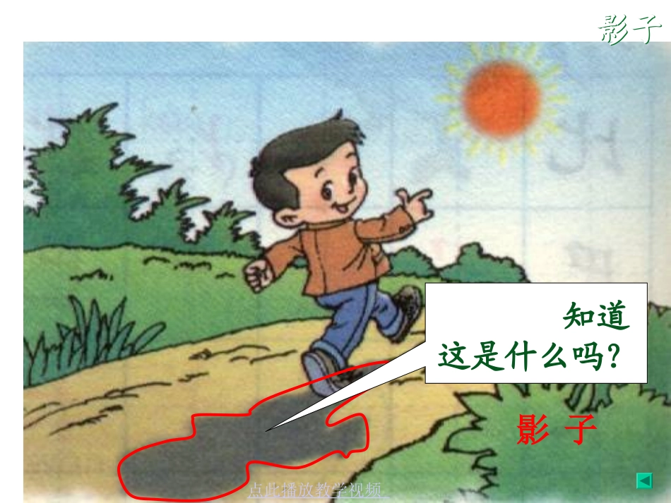 一年级语文《影子》课件_第3页