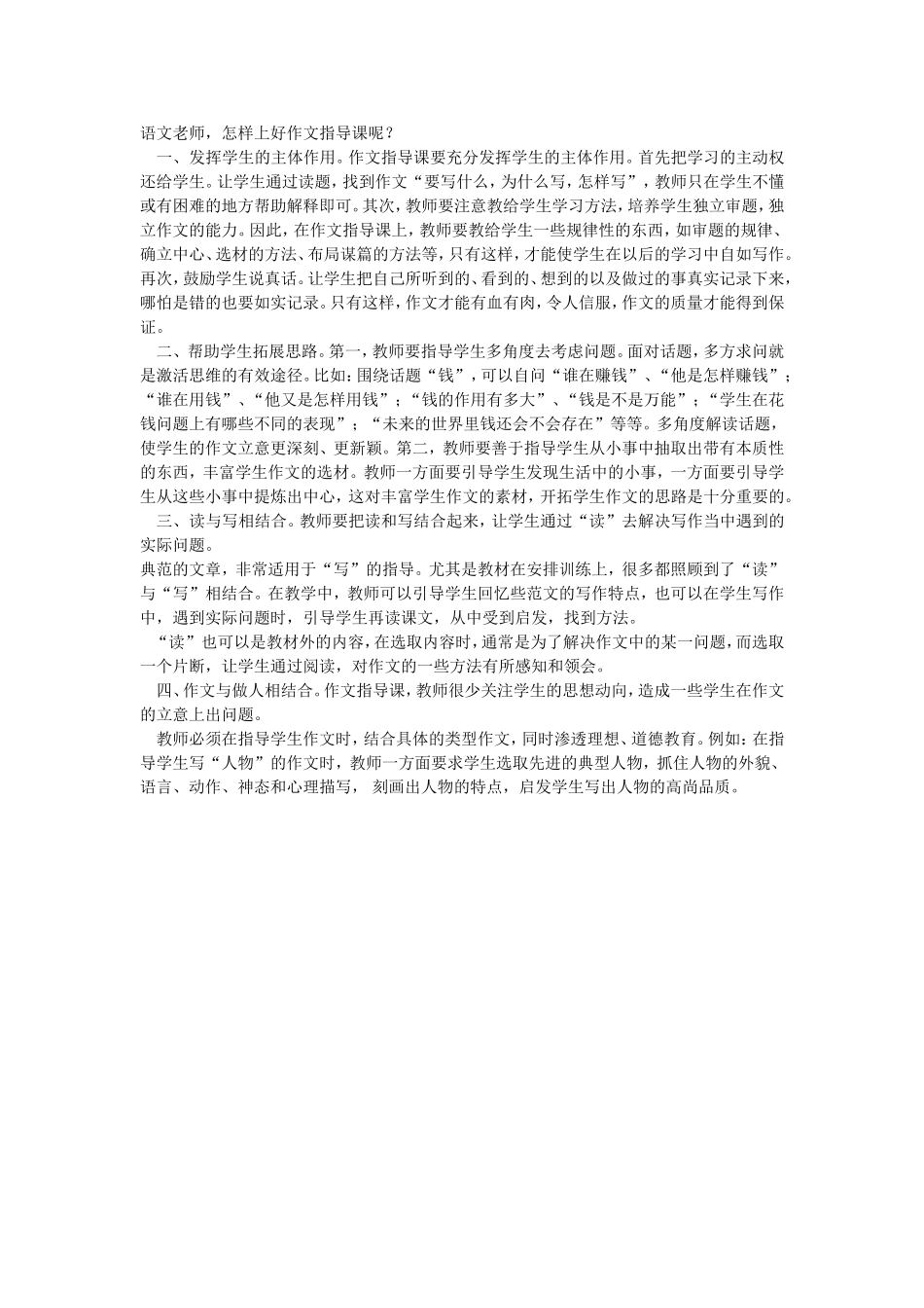 怎样上好作文指导课_第1页