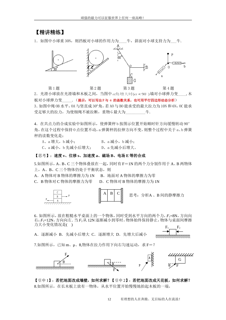 物体平衡---王龙_第2页