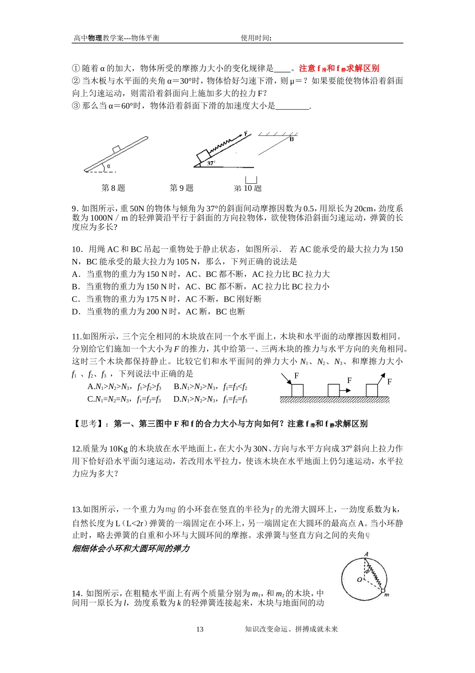 物体平衡---王龙_第3页