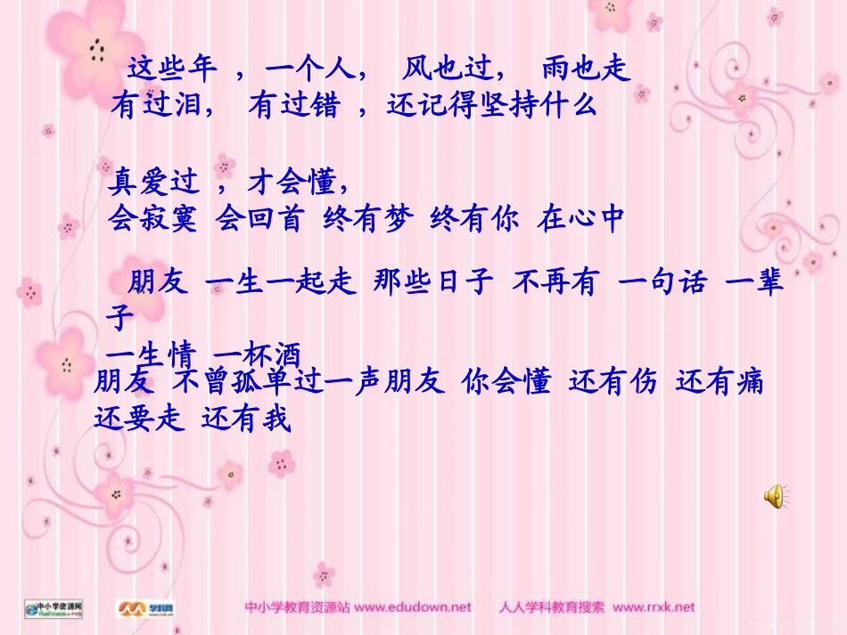 人教版品德与社会六上《朋友之间》PPT课件之一_第2页